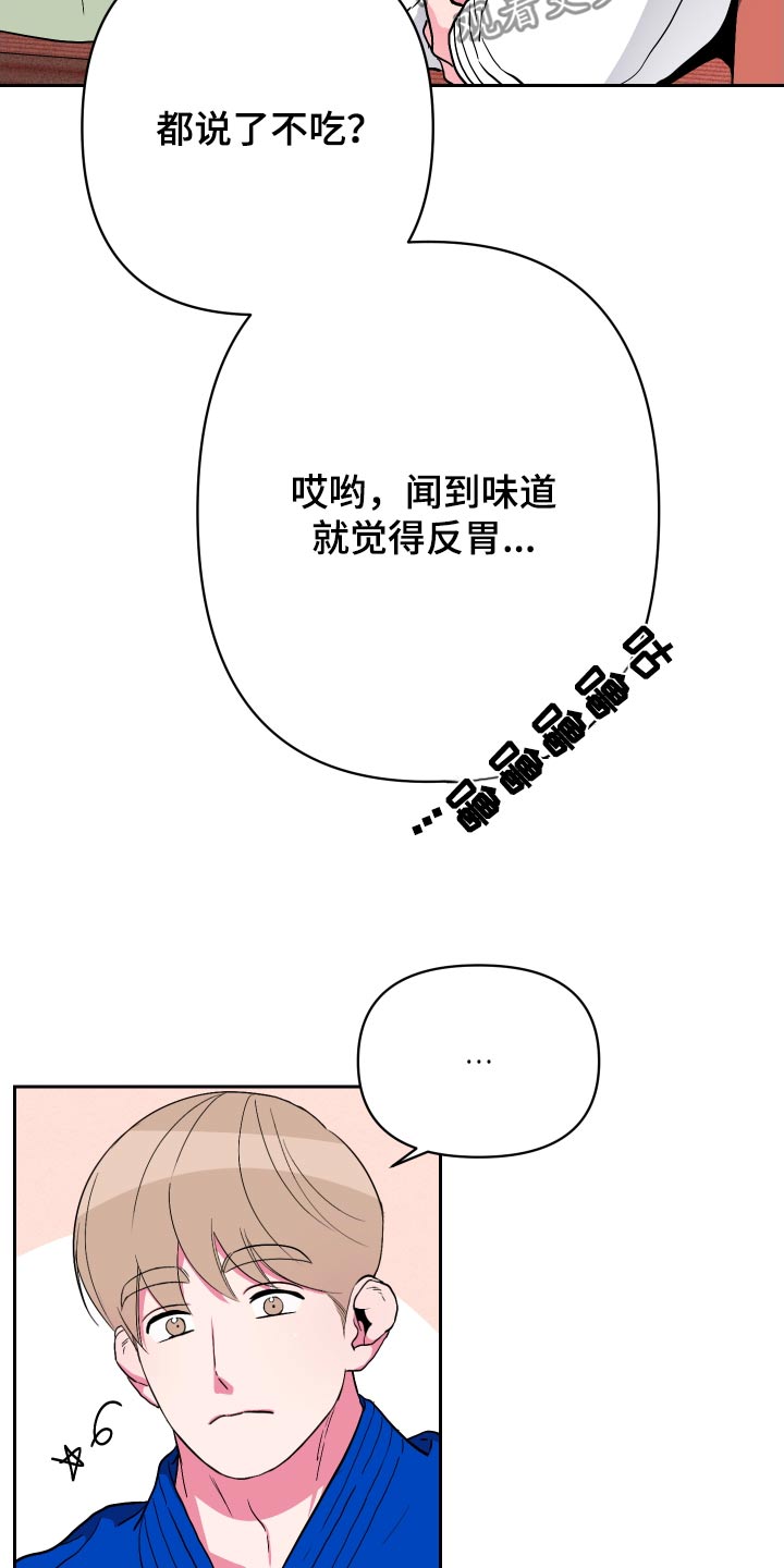 柔道男友漫画,第43话1图