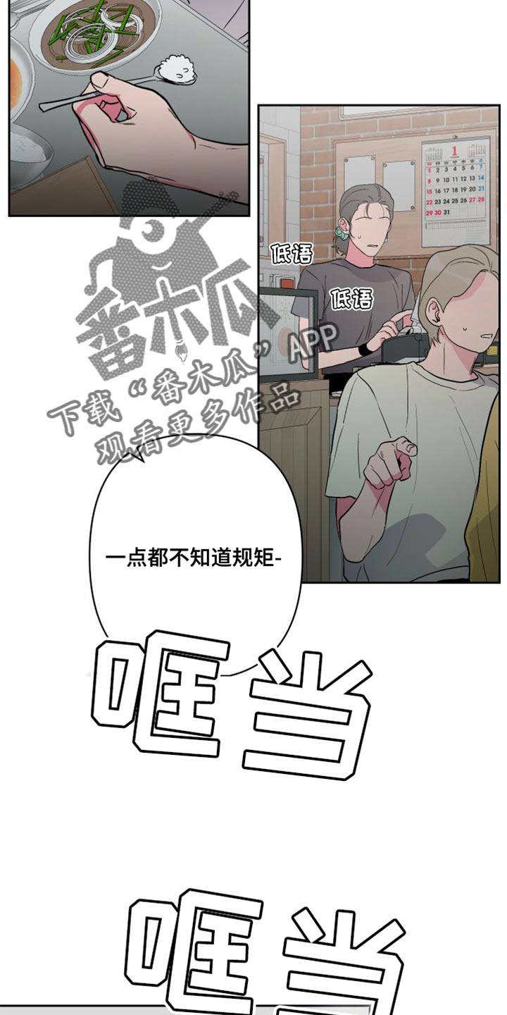 柔道男友漫画,第26章：吃播攻击1图