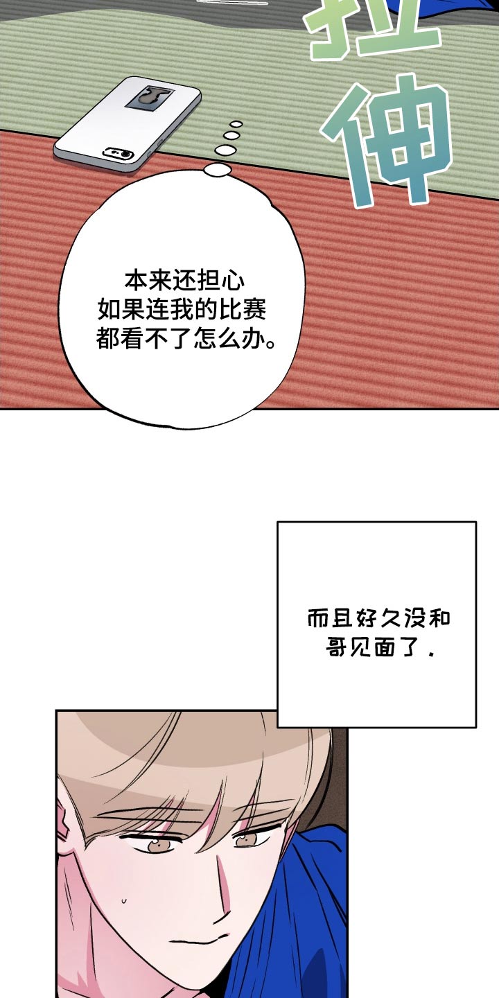 男朋友是柔道教练漫画,第67话1图