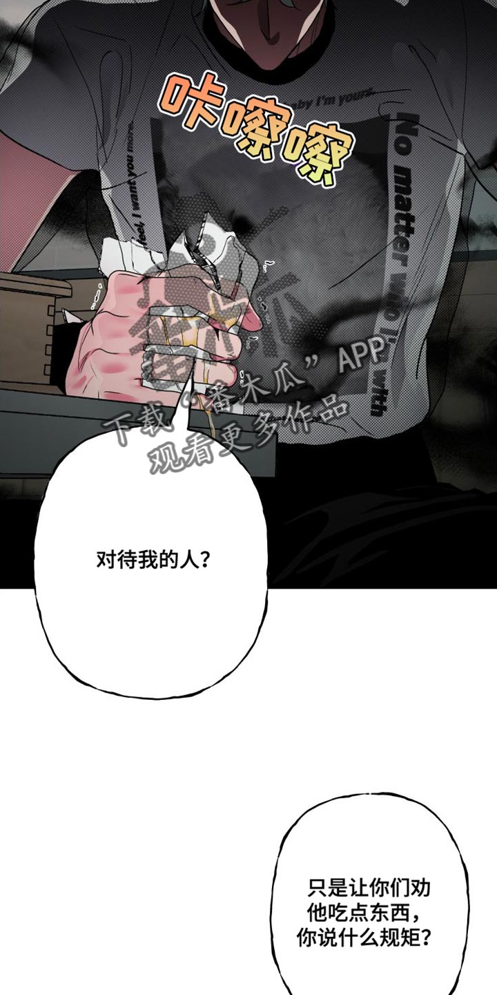 柔道男生练习漫画,第26章：吃播攻击2图