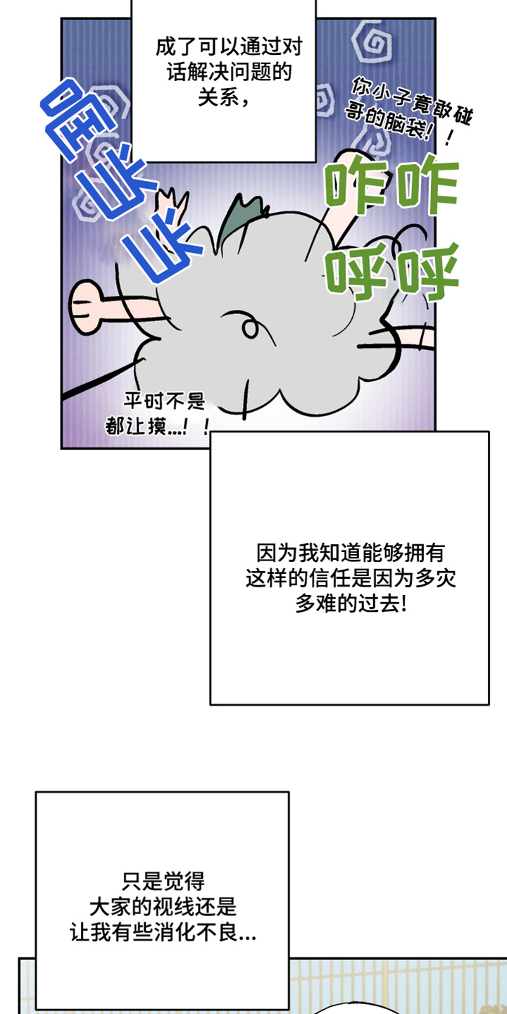 柔道男友画涯漫画,第80话1图