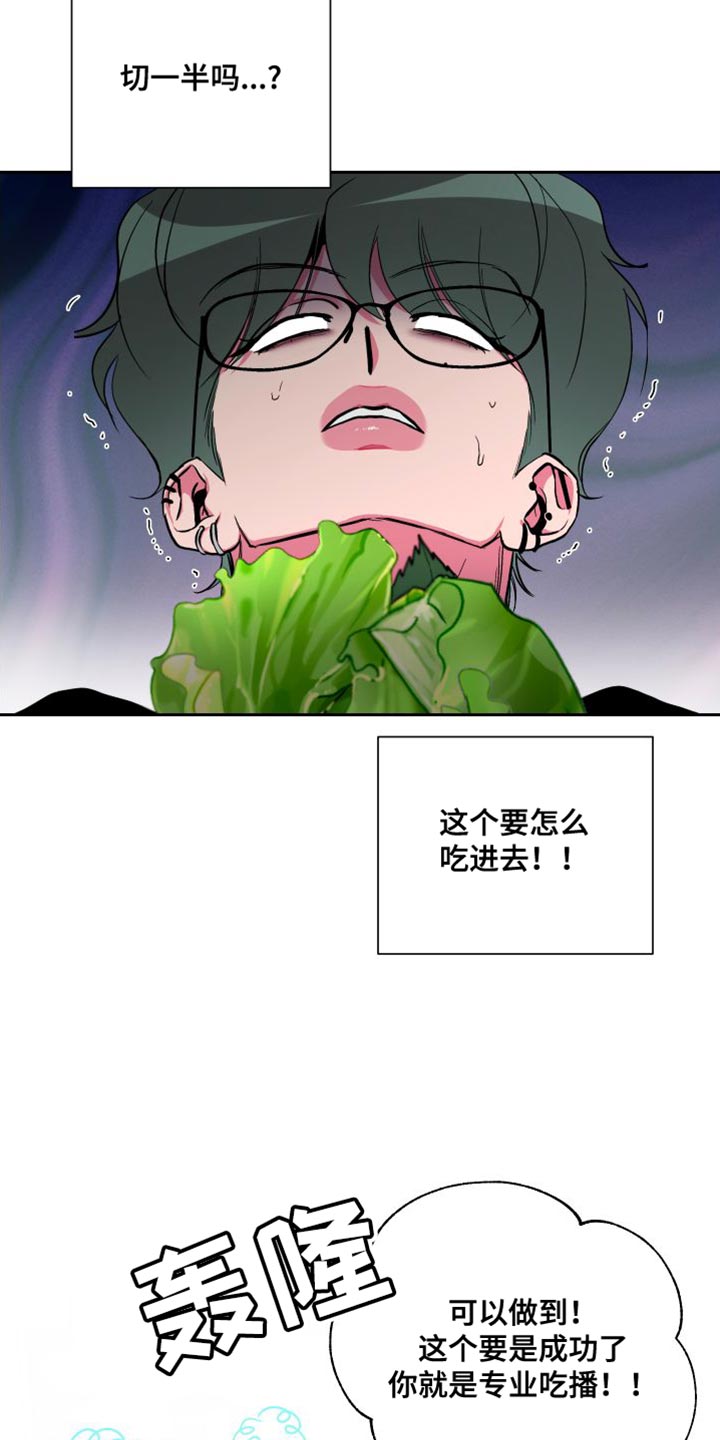 柔道男女混合实战漫画,第28章：我想吃你2图