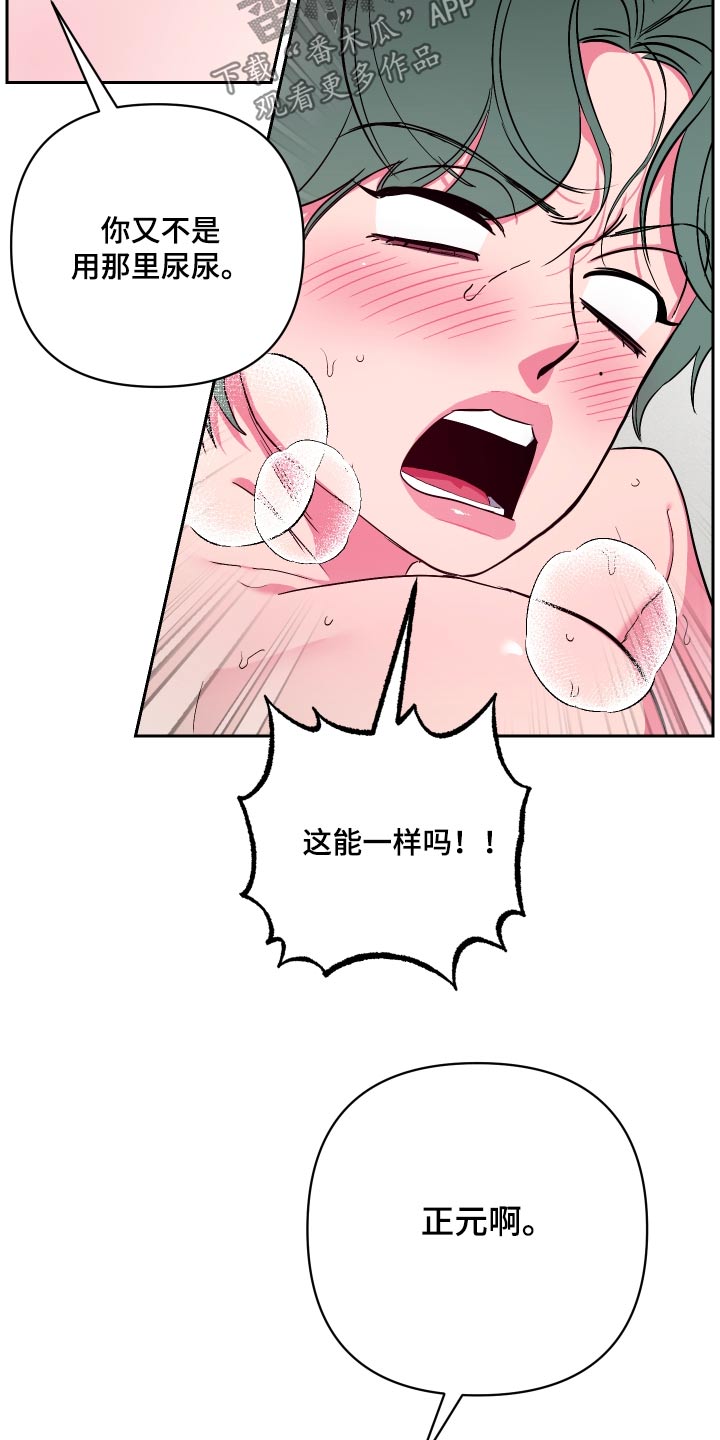 柔道男朋友拍照漫画,第47话1图