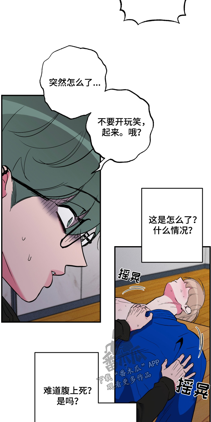 柔道男友漫画,第71话2图