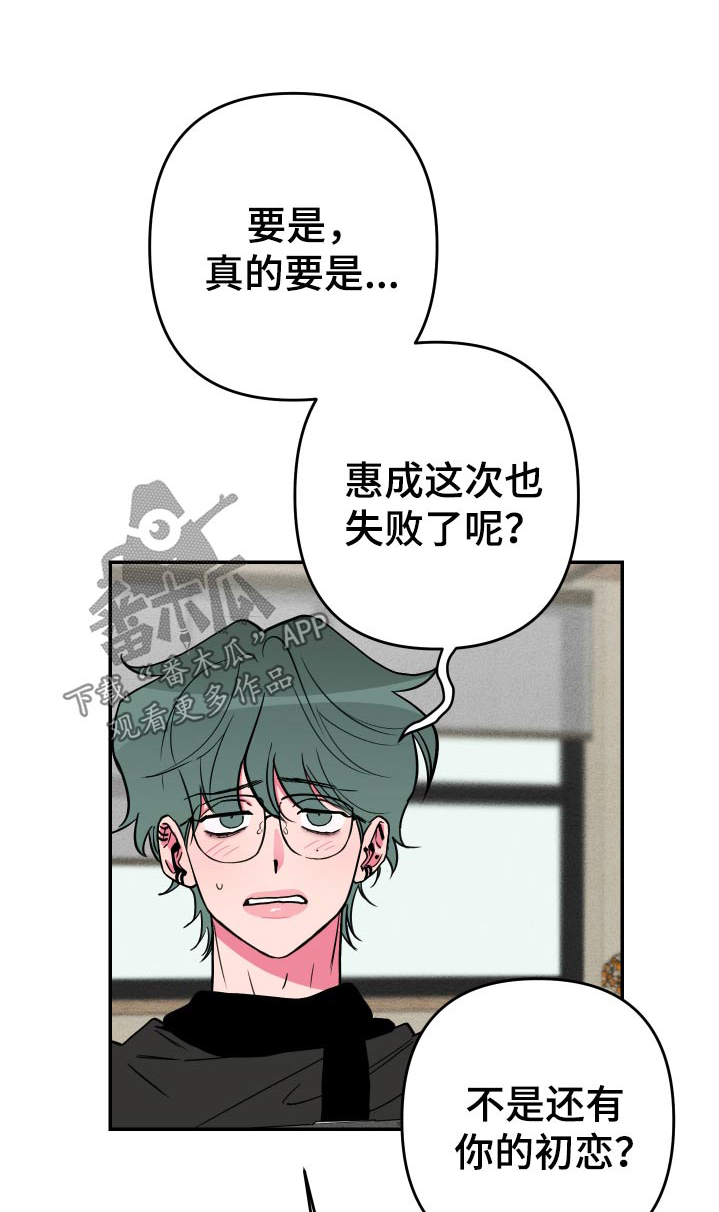 柔道男友漫画,第61话1图