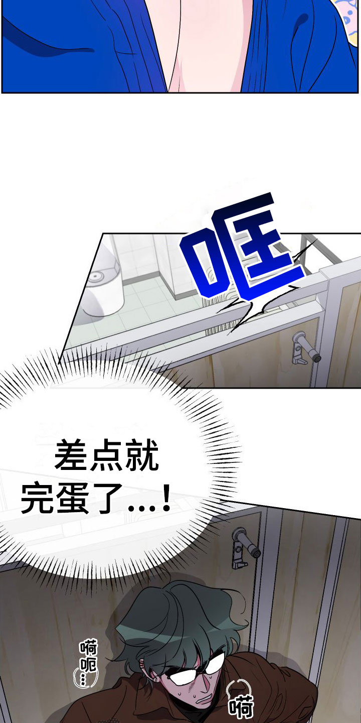 柔道男友漫画,第9话1图