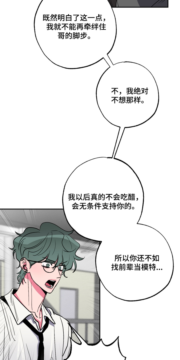 柔道男友画涯漫画,第74话1图