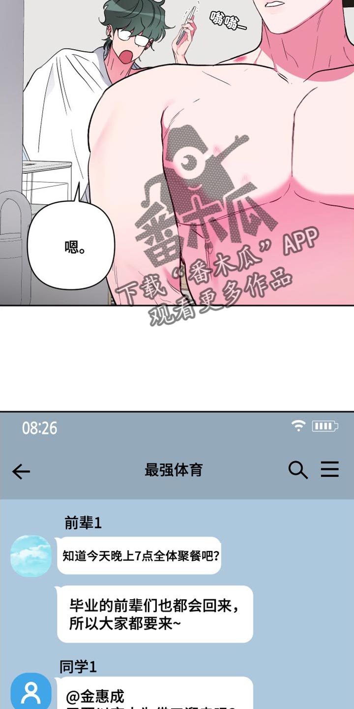 会柔道的男朋友漫画,第25章：第二回合1图