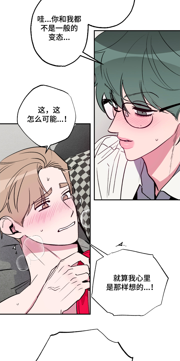 柔道男友漫画,第76话2图