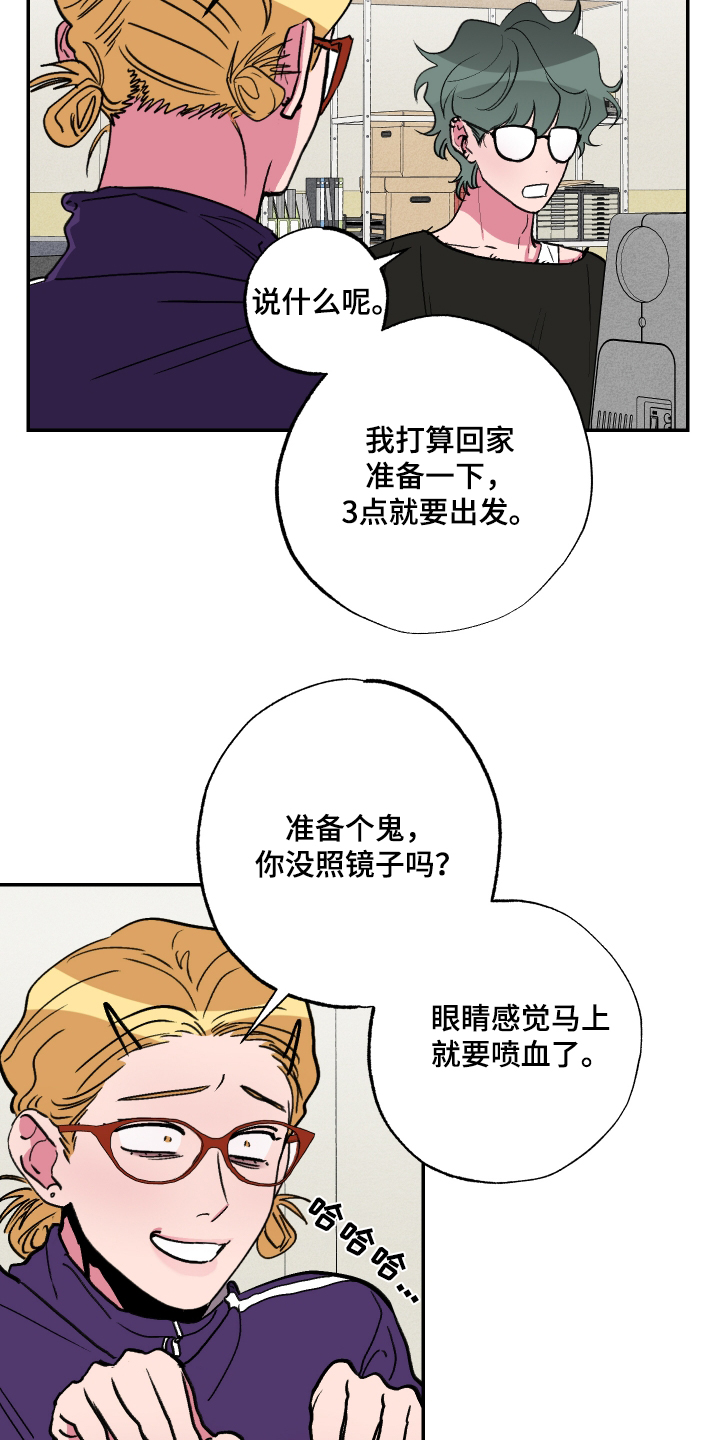 柔道男友画涯漫画,第68话2图