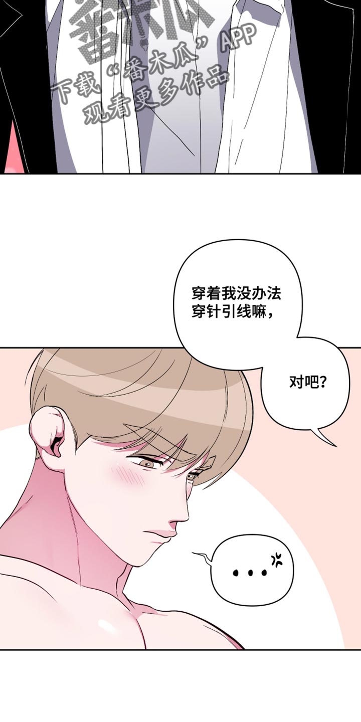 柔道男友是什么体验漫画,第33话2图