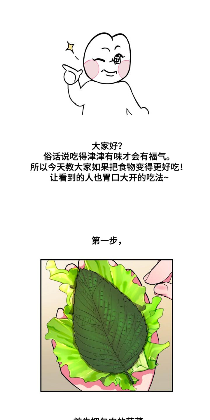 柔道男友漫画,第28章：我想吃你2图