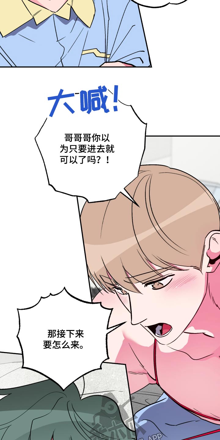 柔道训练漫画,第64话2图