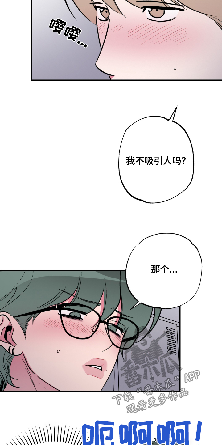 男朋友柔道漫画,第70话1图