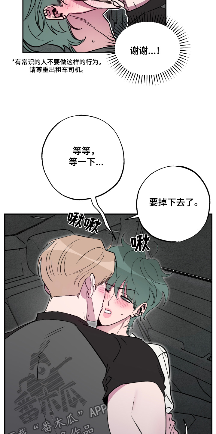 柔道男友漫画,第75话1图