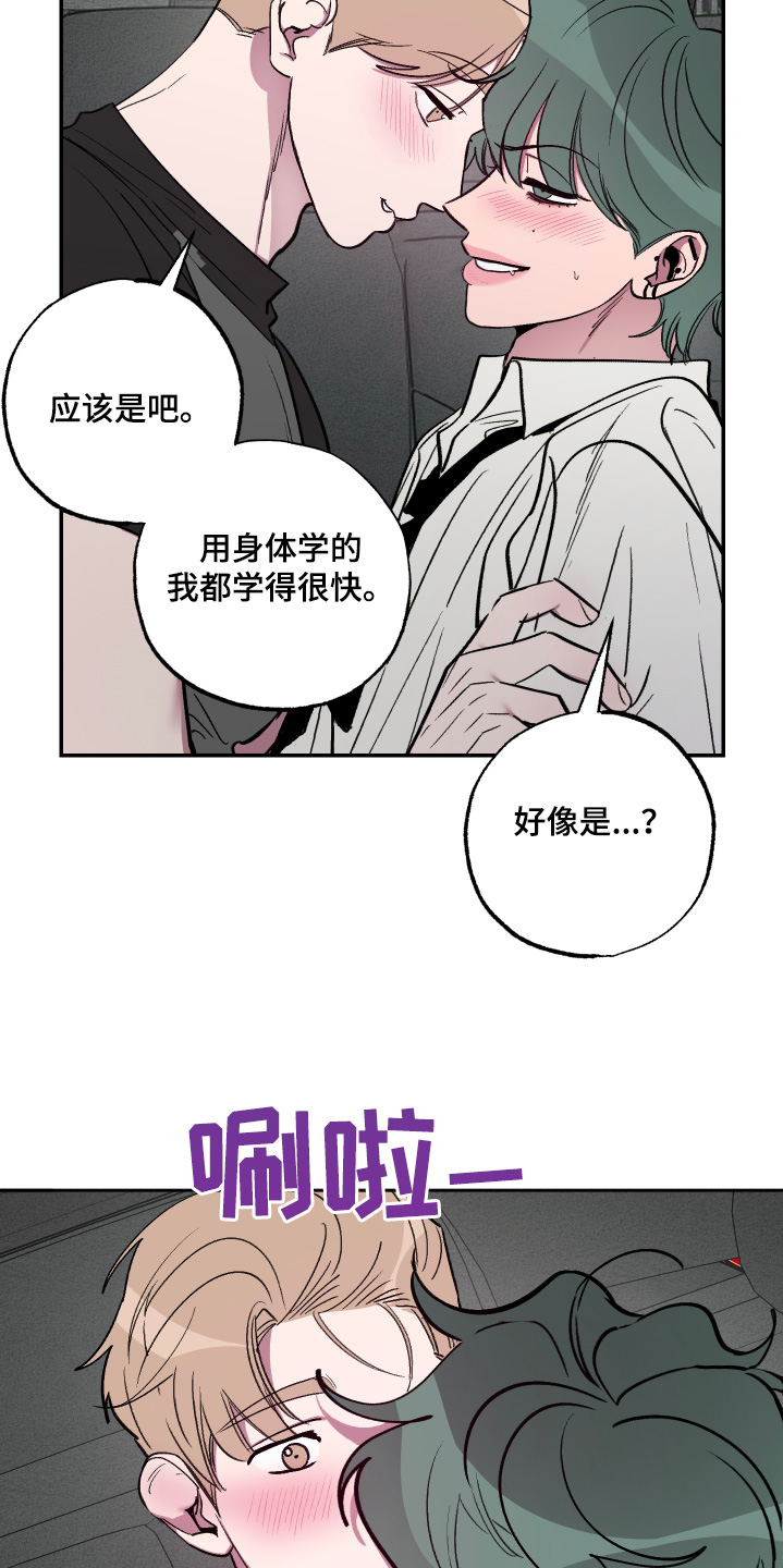 柔道男友是什么体验漫画,第75话1图