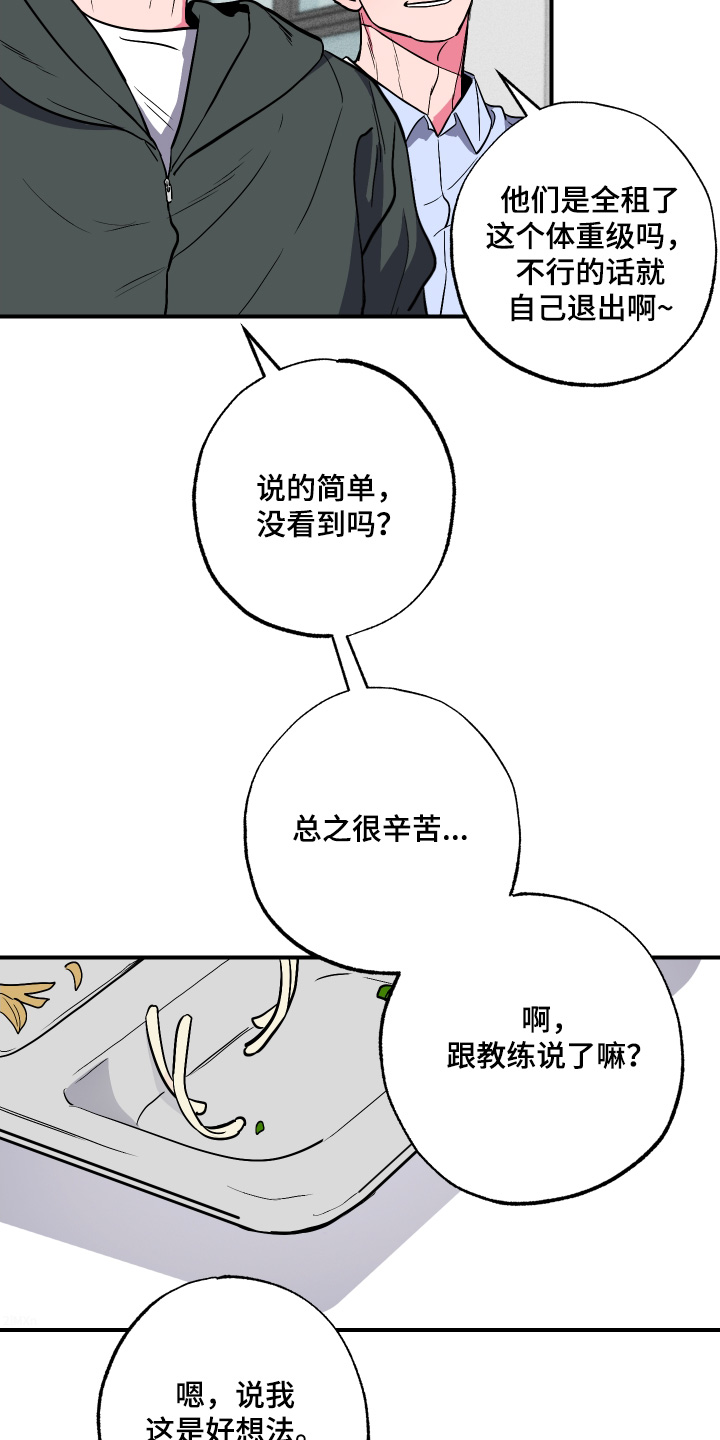 柔道摔法教学漫画,第72话2图