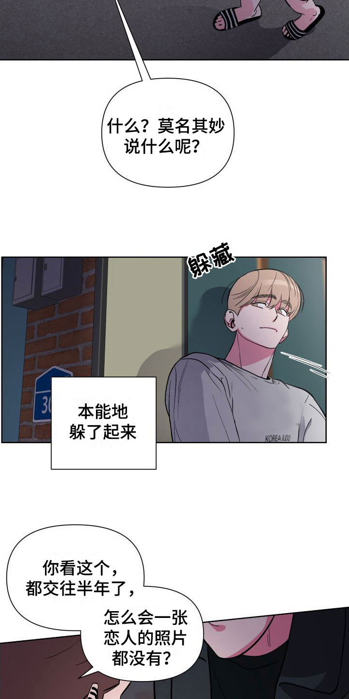 柔道男友画涯漫画,第4话1图