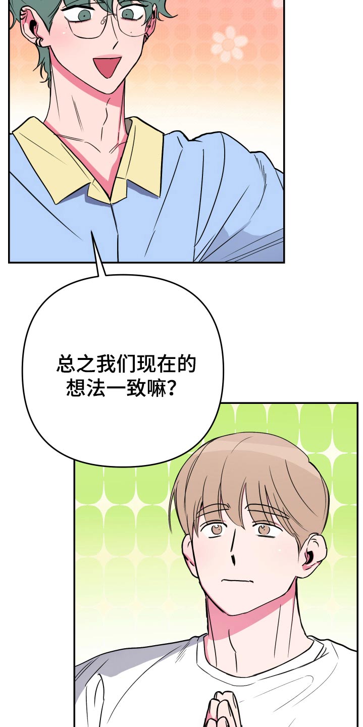 柔道男友漫画,第61话2图