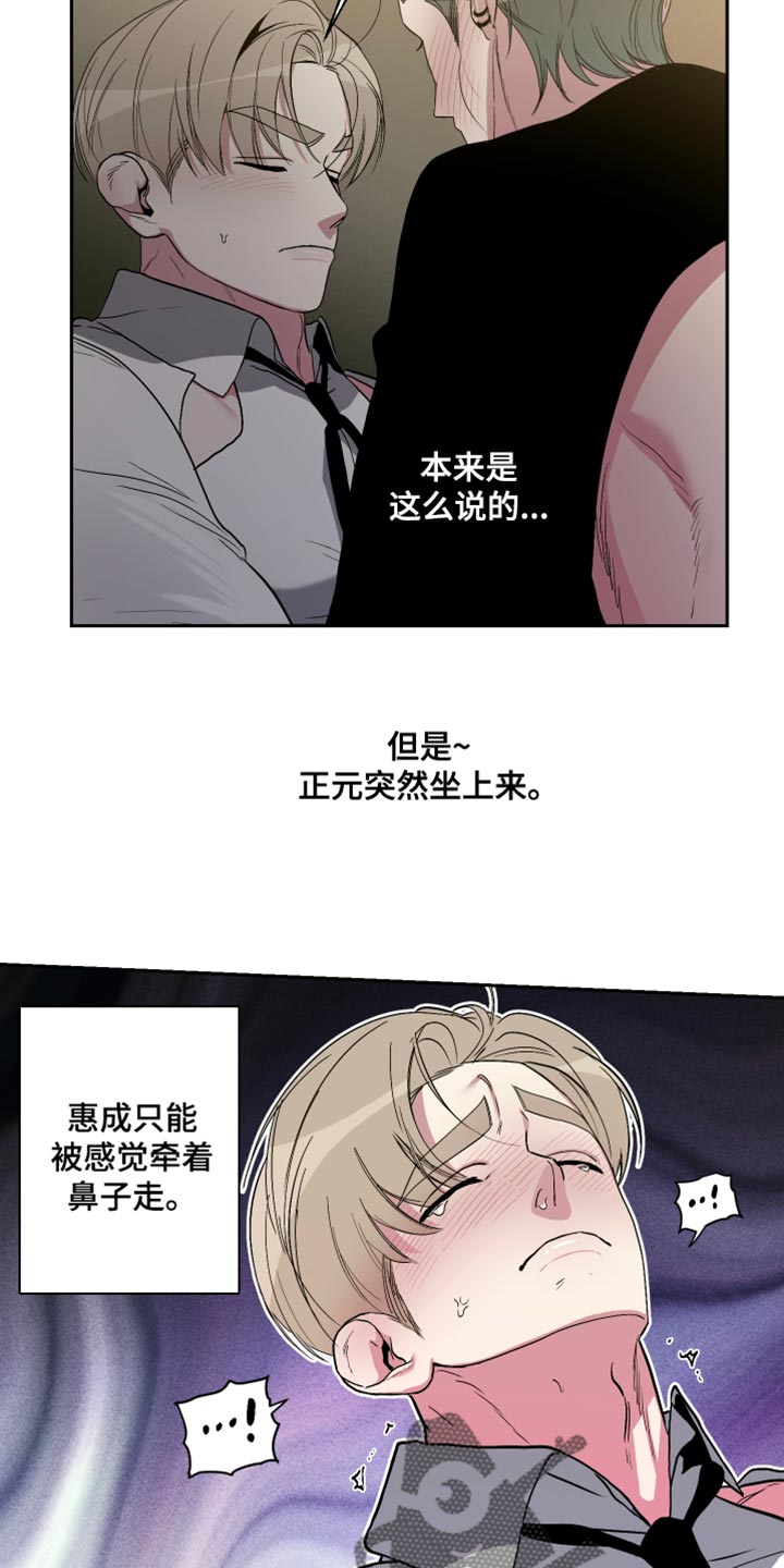 男朋友柔道漫画,第38话1图