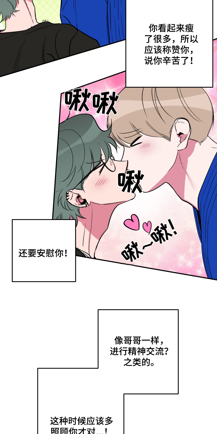 柔道男子训练management健壮男子柔道部漫画,第70话2图