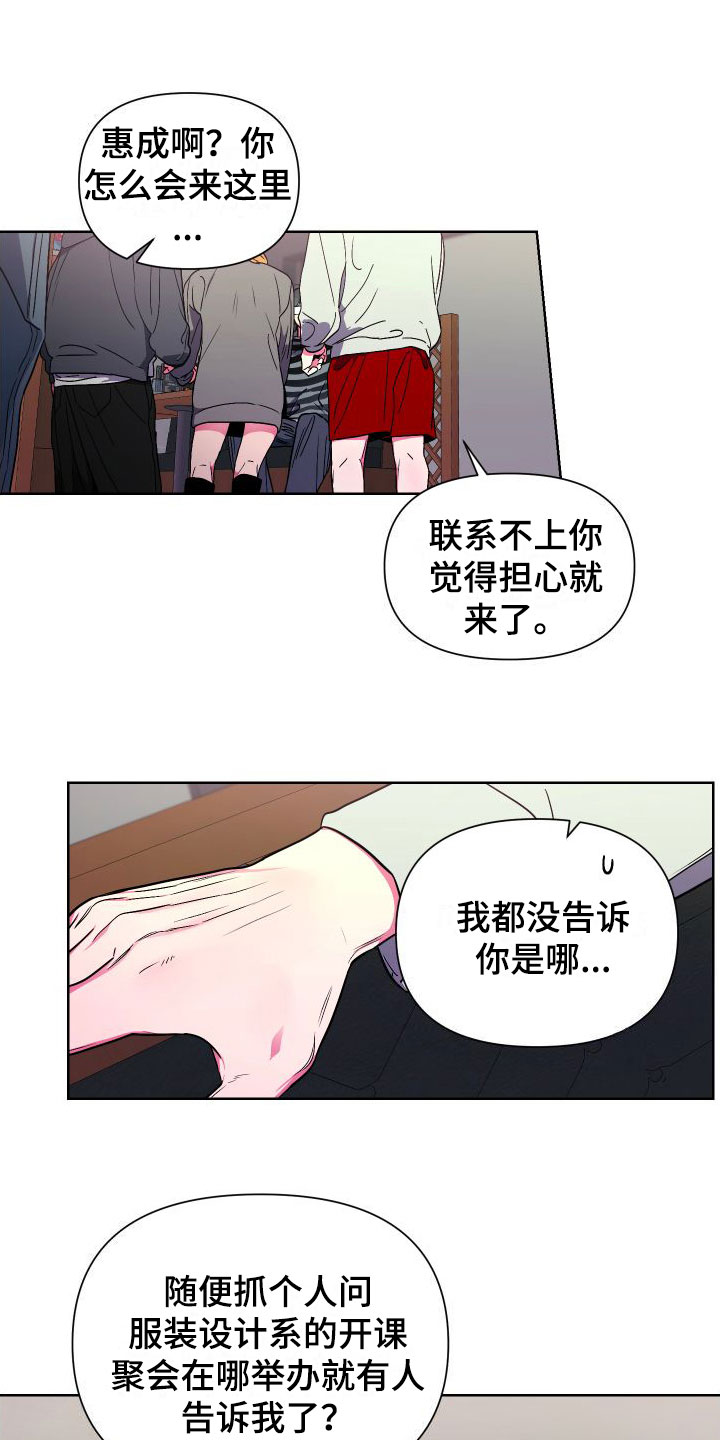 柔道男友漫画,第3话1图