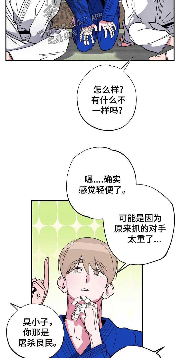 柔道男友韩漫完结了吗漫画,第67话1图