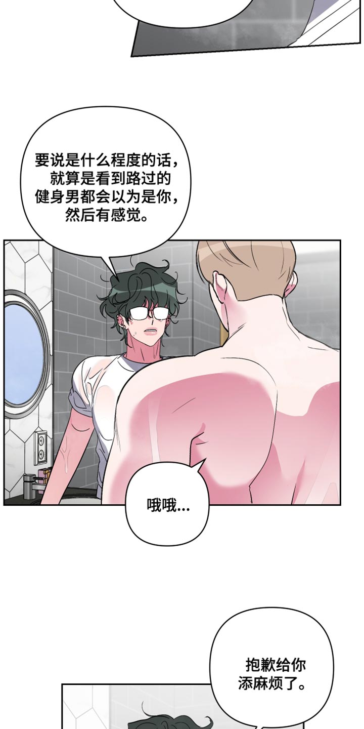 练柔道的男朋友漫画,第21话2图