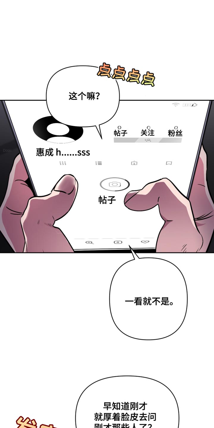 柔道知乎漫画,第19话2图