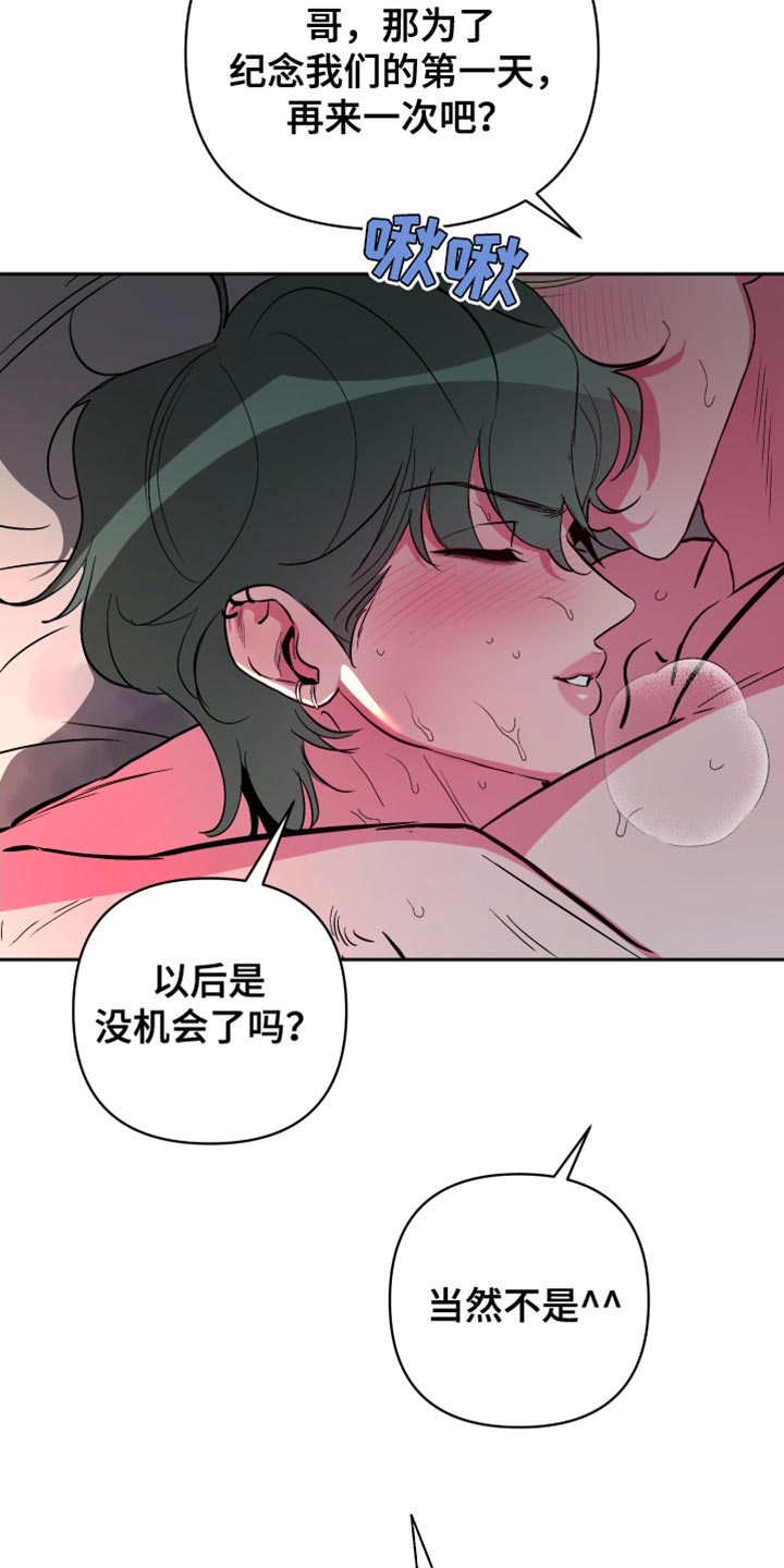 柔道男友画涯漫画,第23章：诚意1图