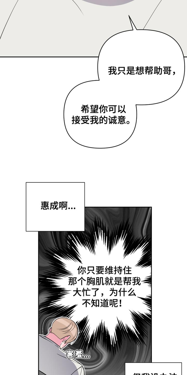 柔道男子国家队视频漫画,第23话2图