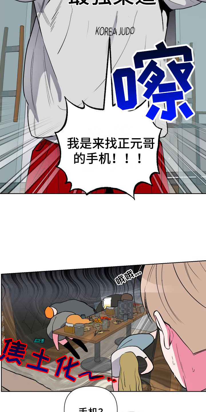 柔道男友画涯漫画,第4话1图