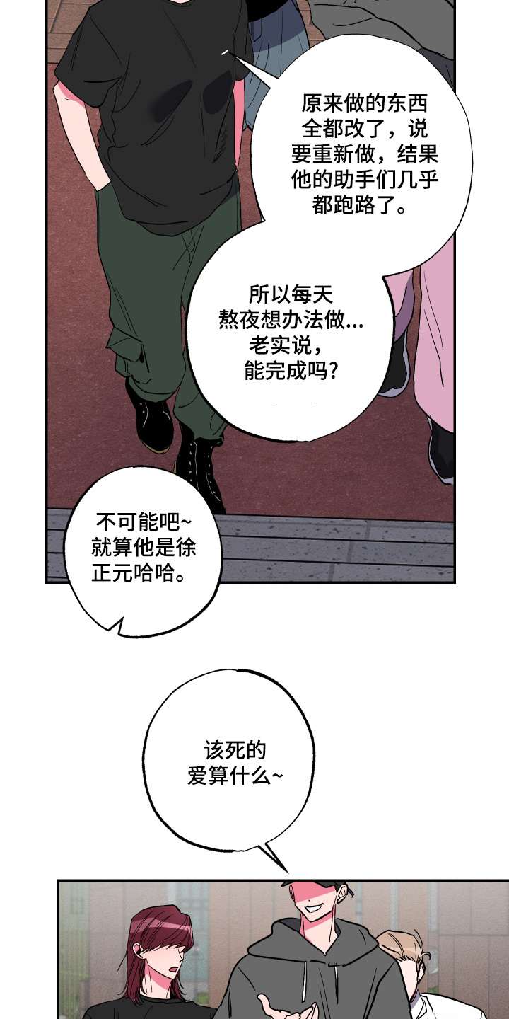 男柔道cp技能漫画,第73话2图