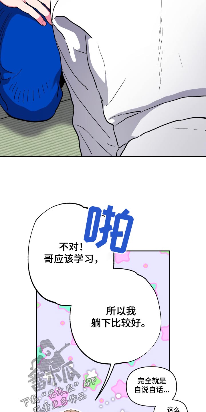 柔道男友漫画,第41话1图