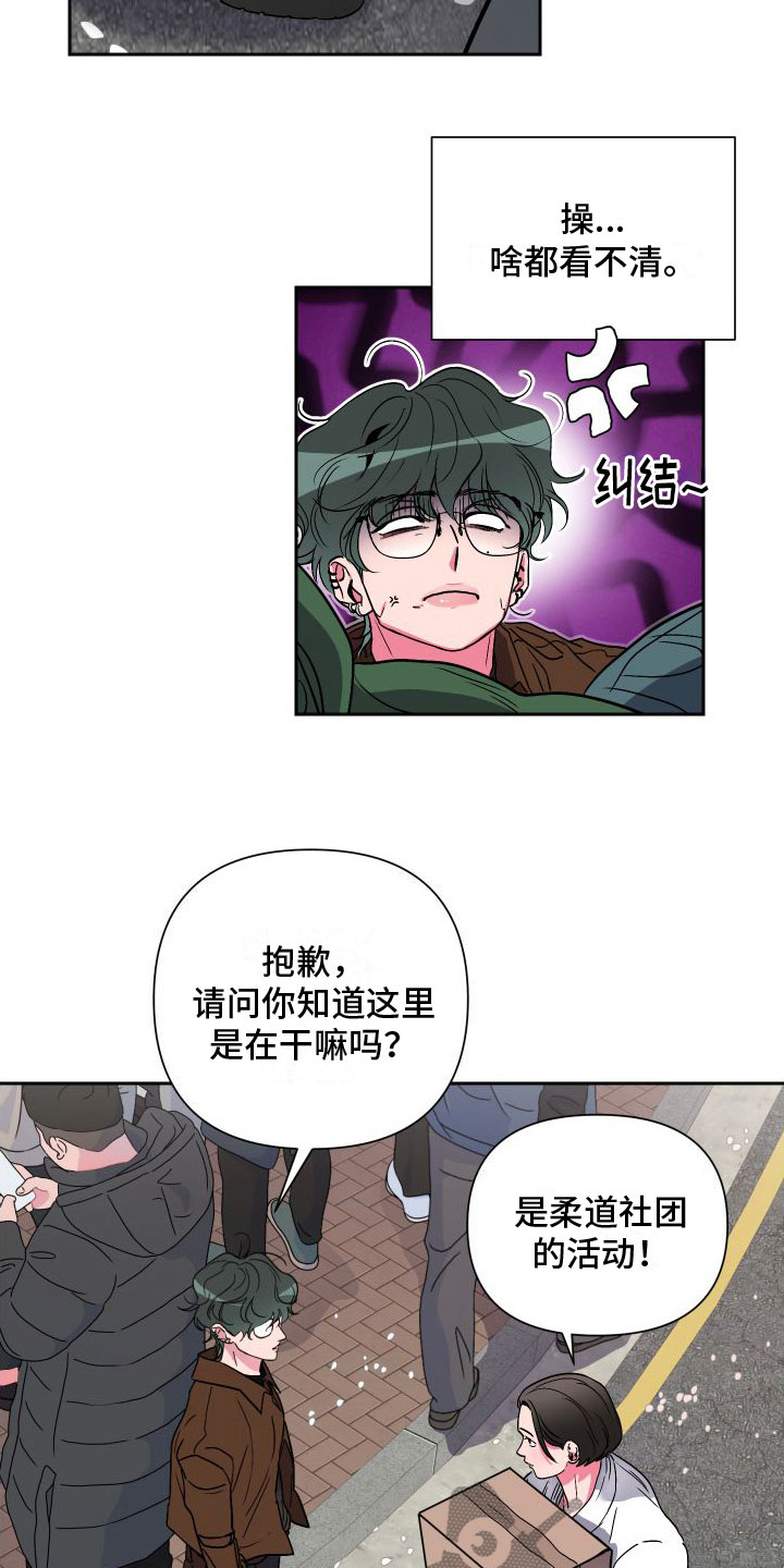 柔道男dnf出装漫画,第7话1图