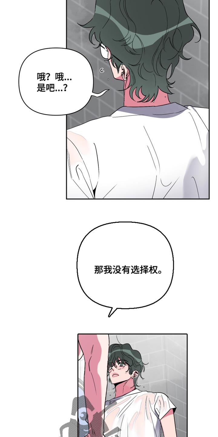 练柔道的男朋友漫画,第21话2图