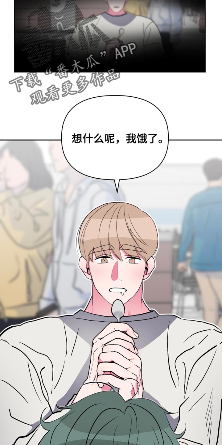 柔道男生帅哥漫画,第23章：诚意1图