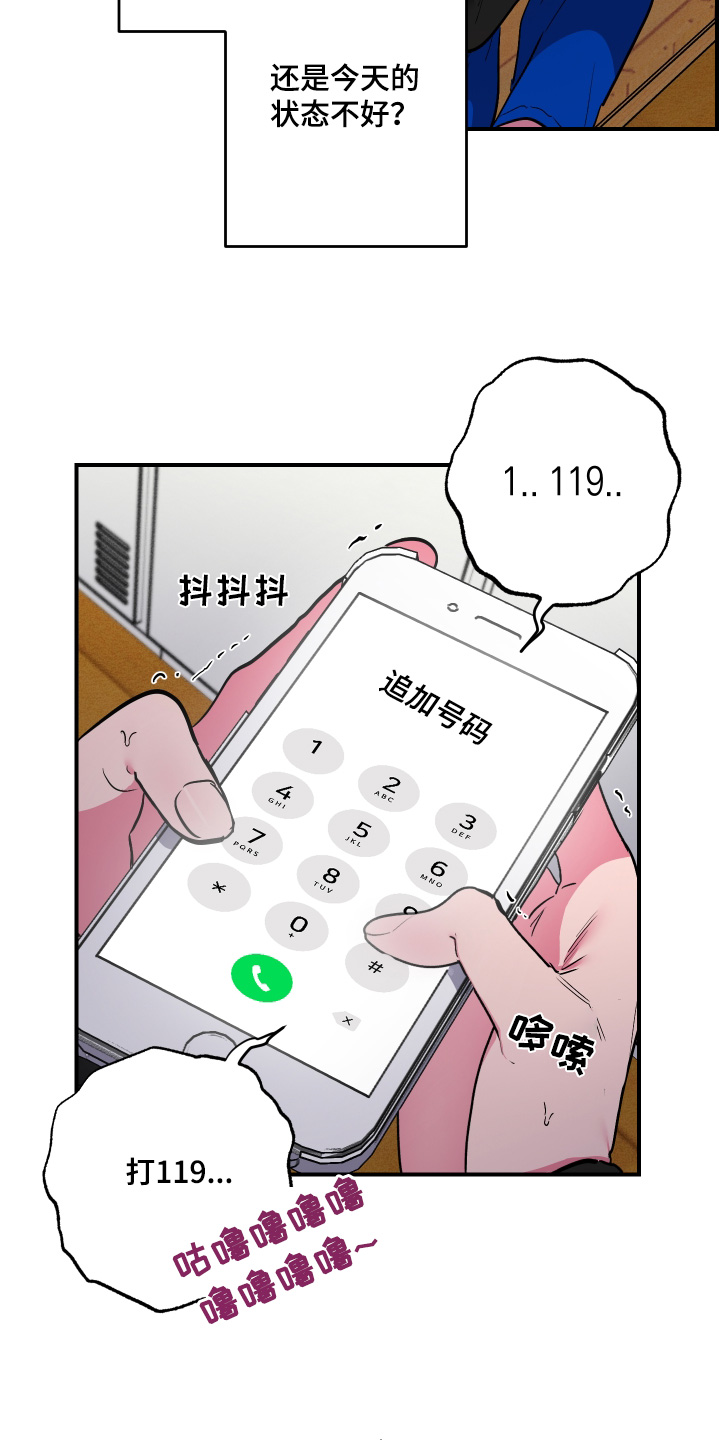 柔道男友漫画,第71话1图