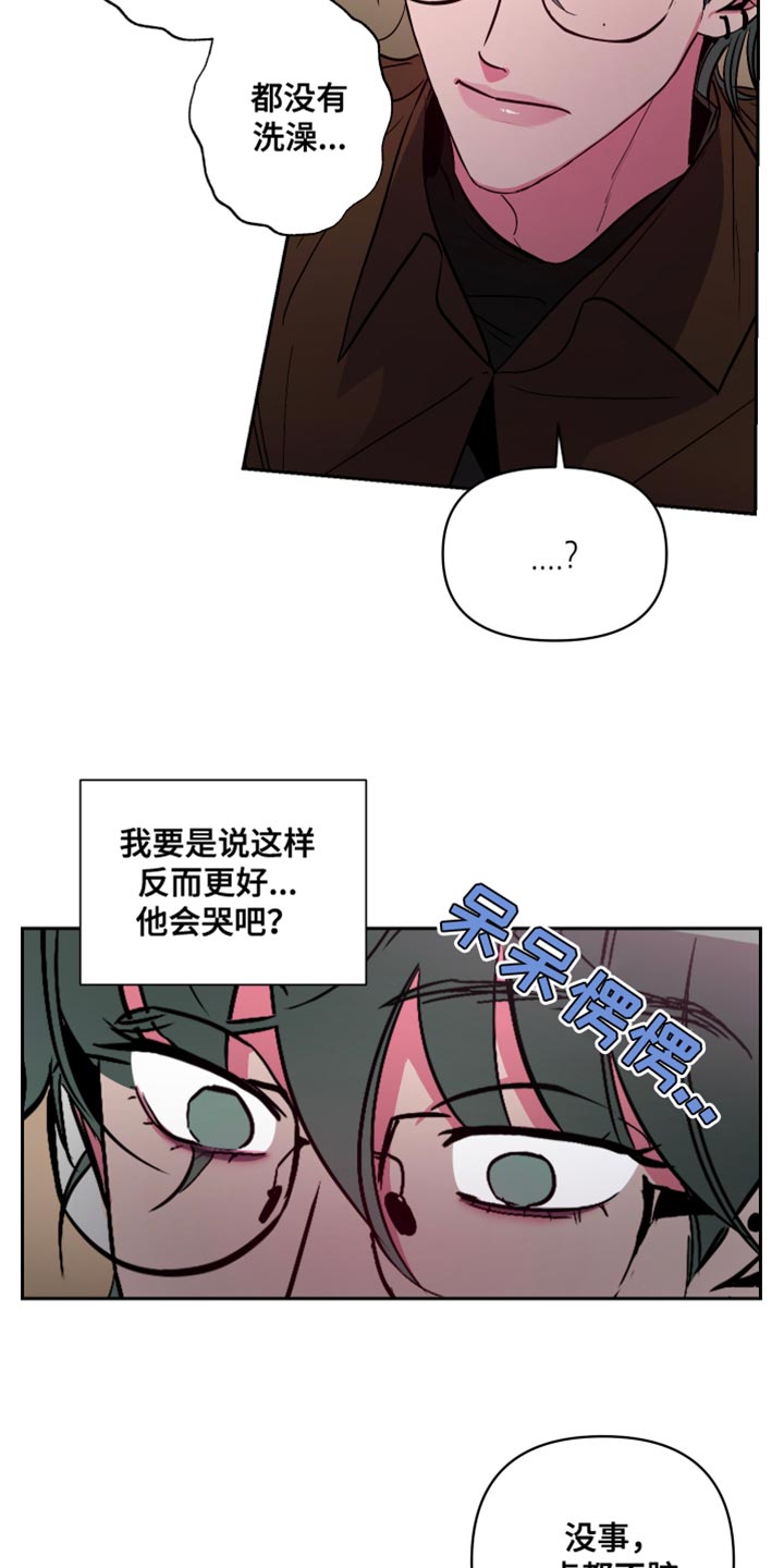 柔道男友漫画,第14话2图