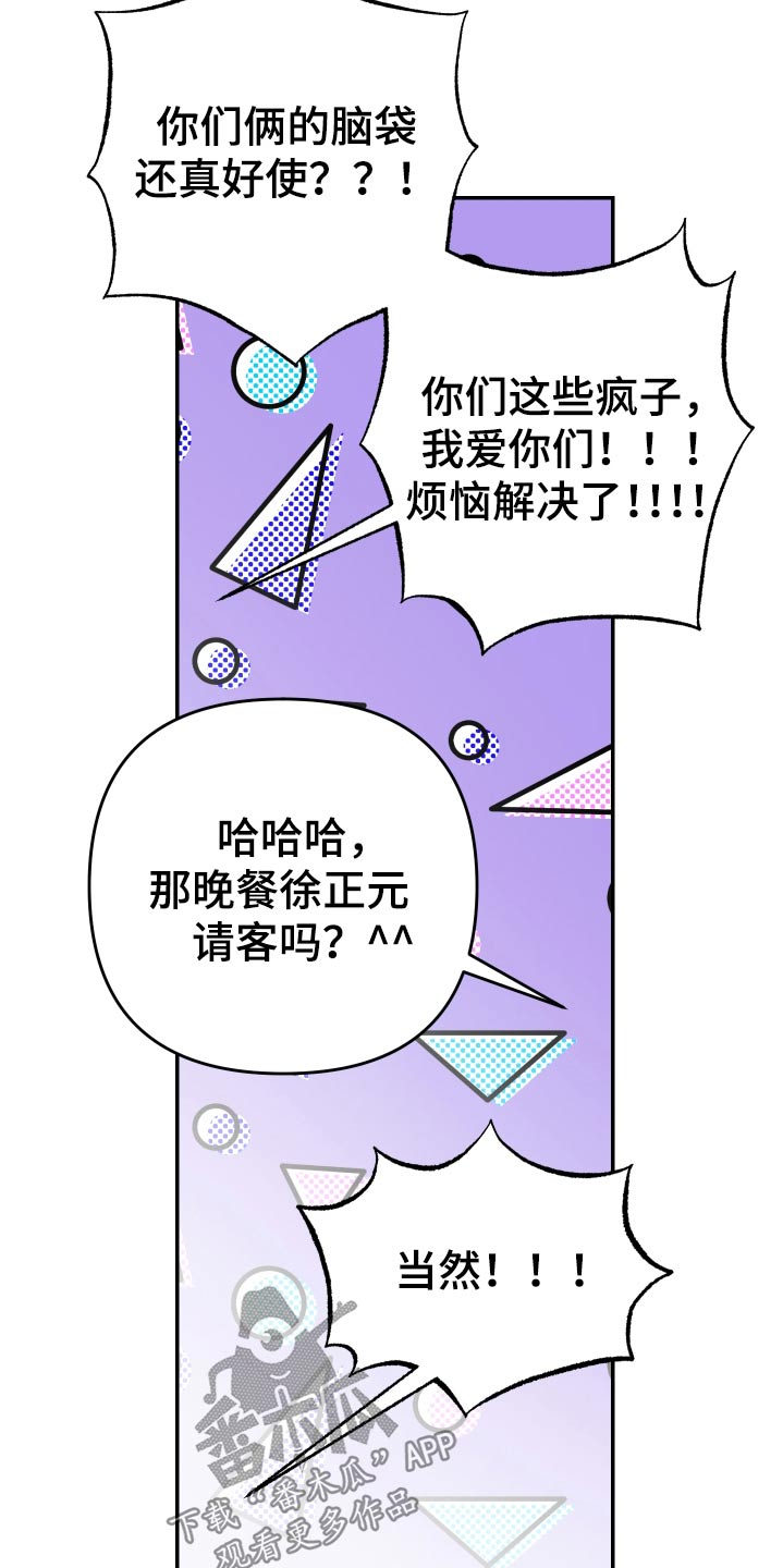 柔道男友漫画,第61话2图