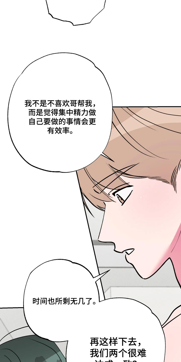 柔道女朋友漫画,第65话1图