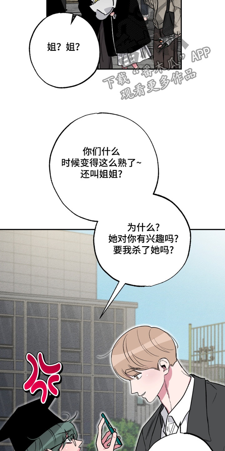 柔道男友漫画,第80话2图