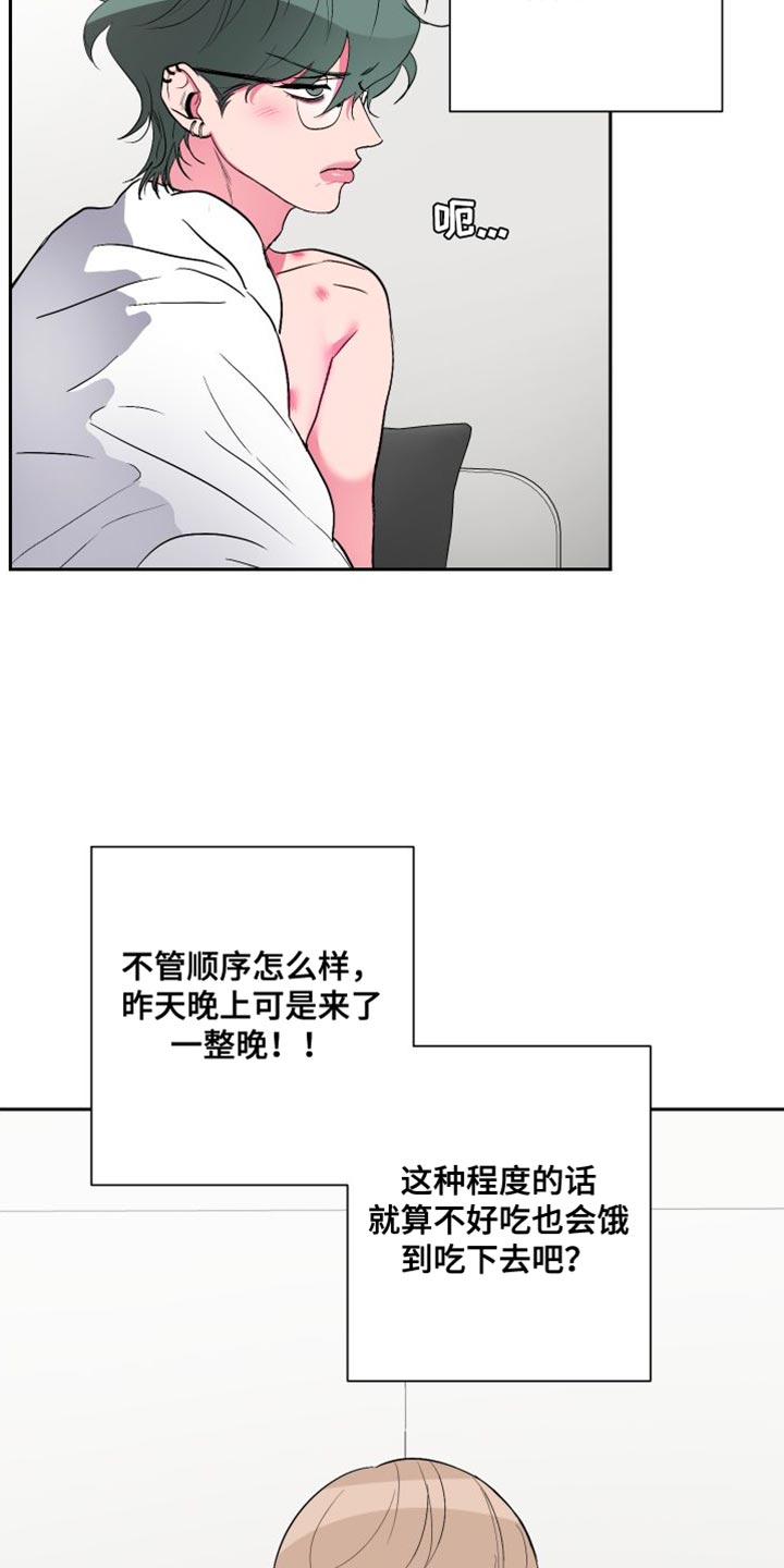 柔道男友漫画,第25章：第二回合2图