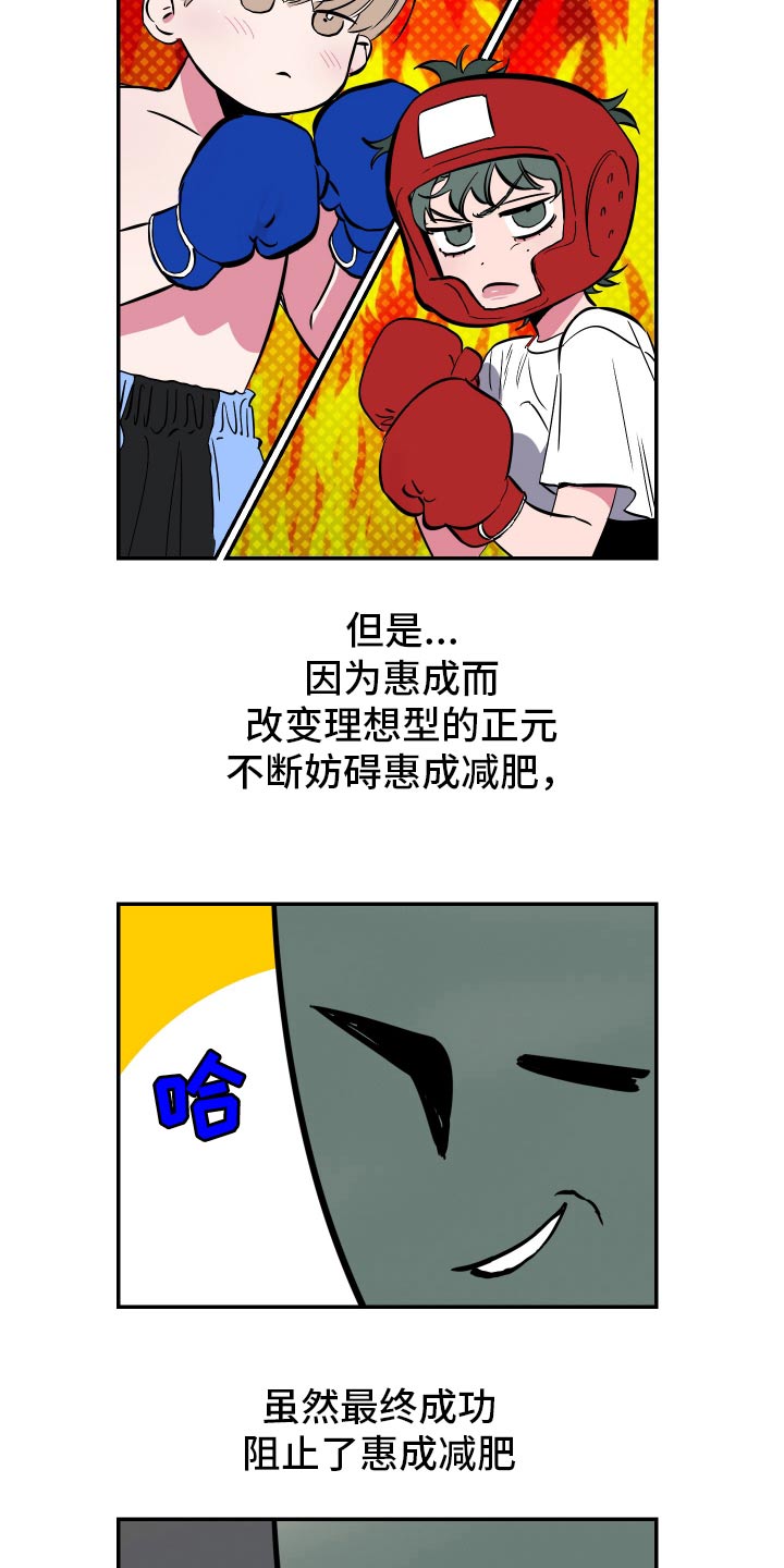 柔道男友画涯漫画,第54话1图