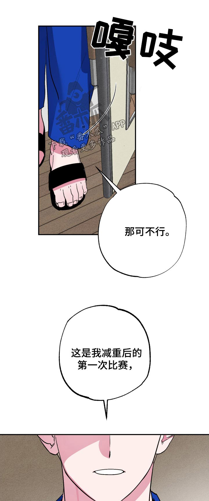 柔道男子训练management健壮男子柔道部漫画,第67话1图