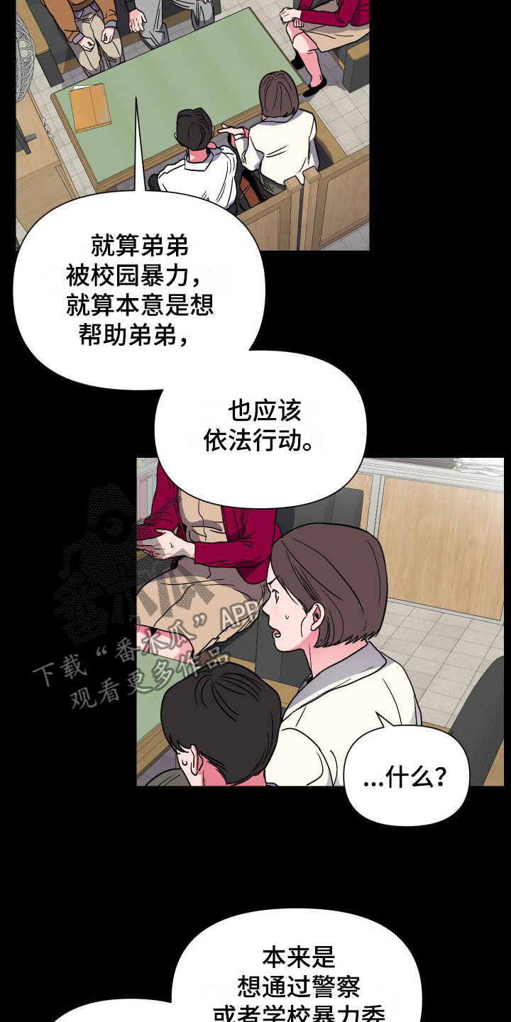 东北男友柔道漫画,第5话1图