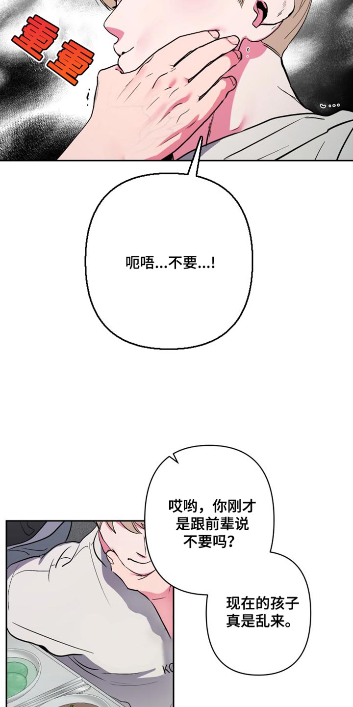 柔道男孩漫画,第26话2图