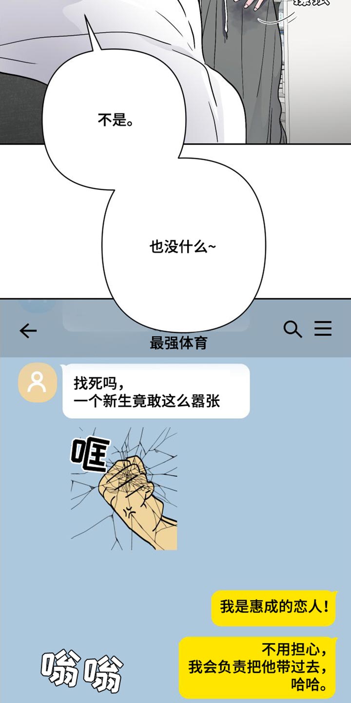 会柔道的男朋友漫画,第25章：第二回合2图