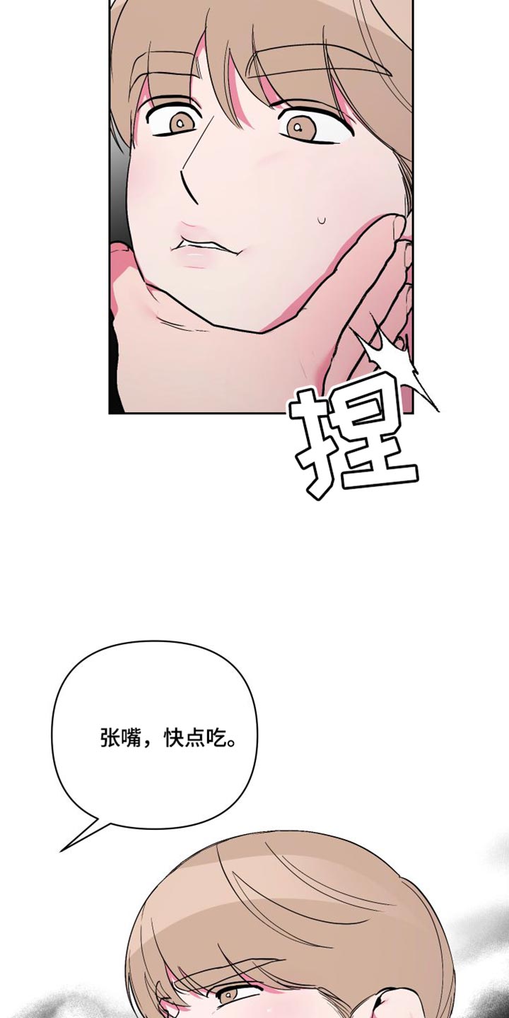 柔道男友漫画,第26章：吃播攻击1图