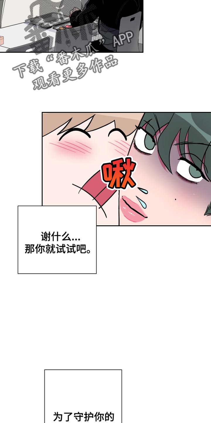 柔道男友漫画,第24章：难以入口2图